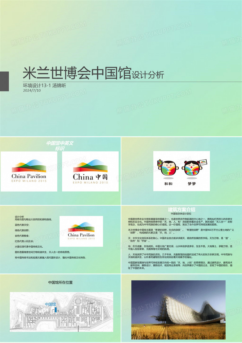 中国馆米兰世博会