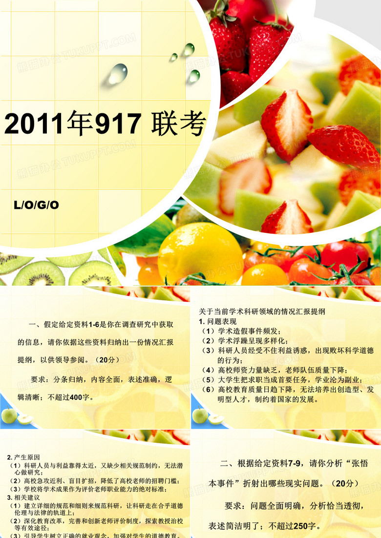 华图申论讲义