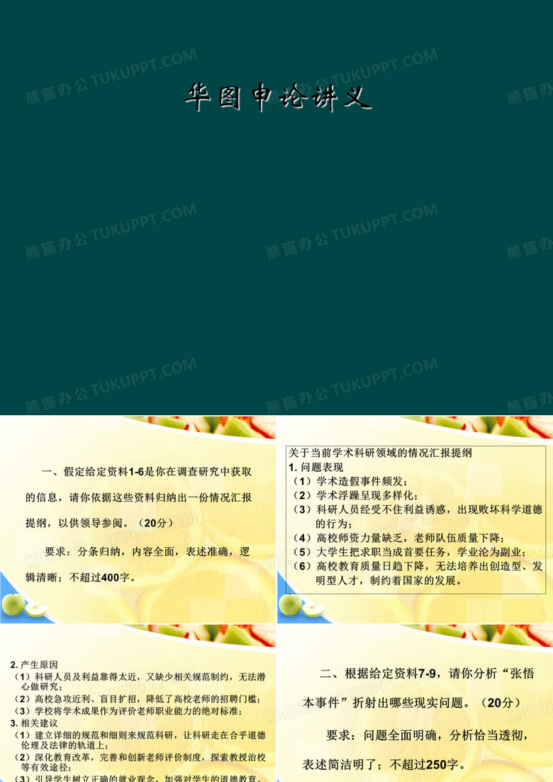 华图申论讲义