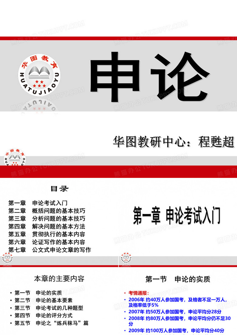 华图 申论课老师讲义