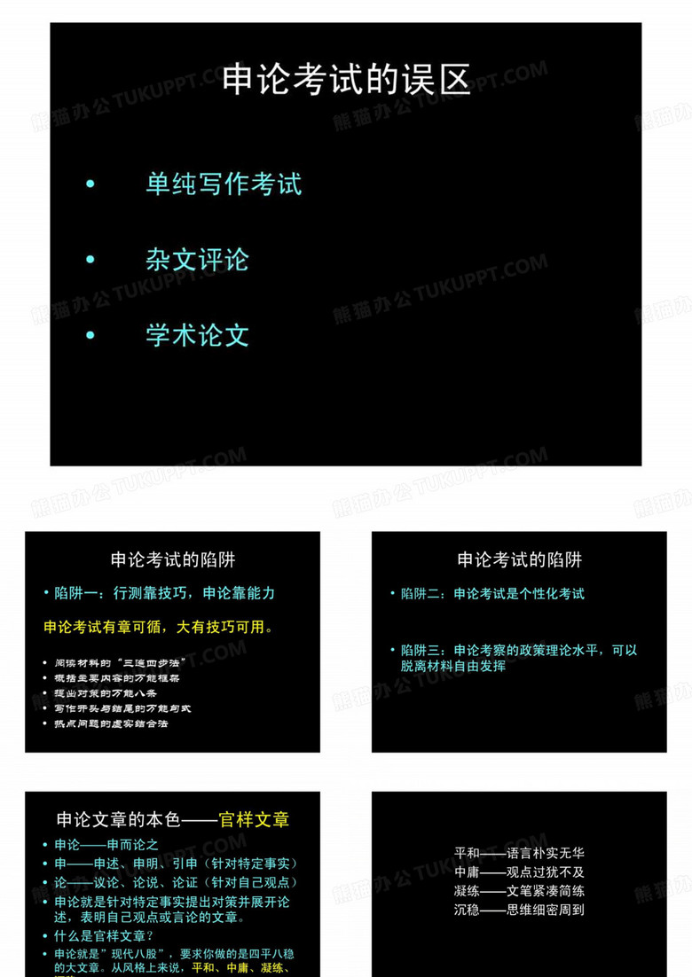 2019华图申论课件