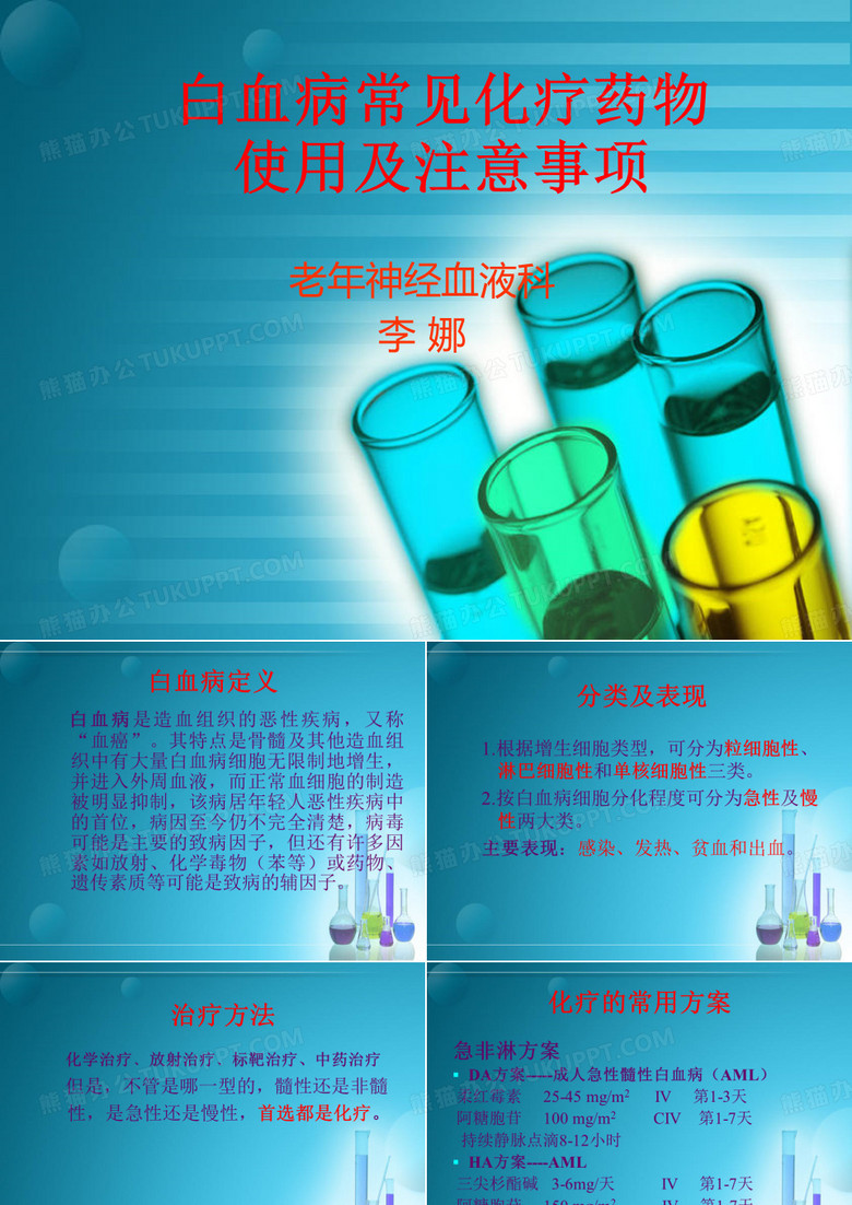 白血病常见化疗药