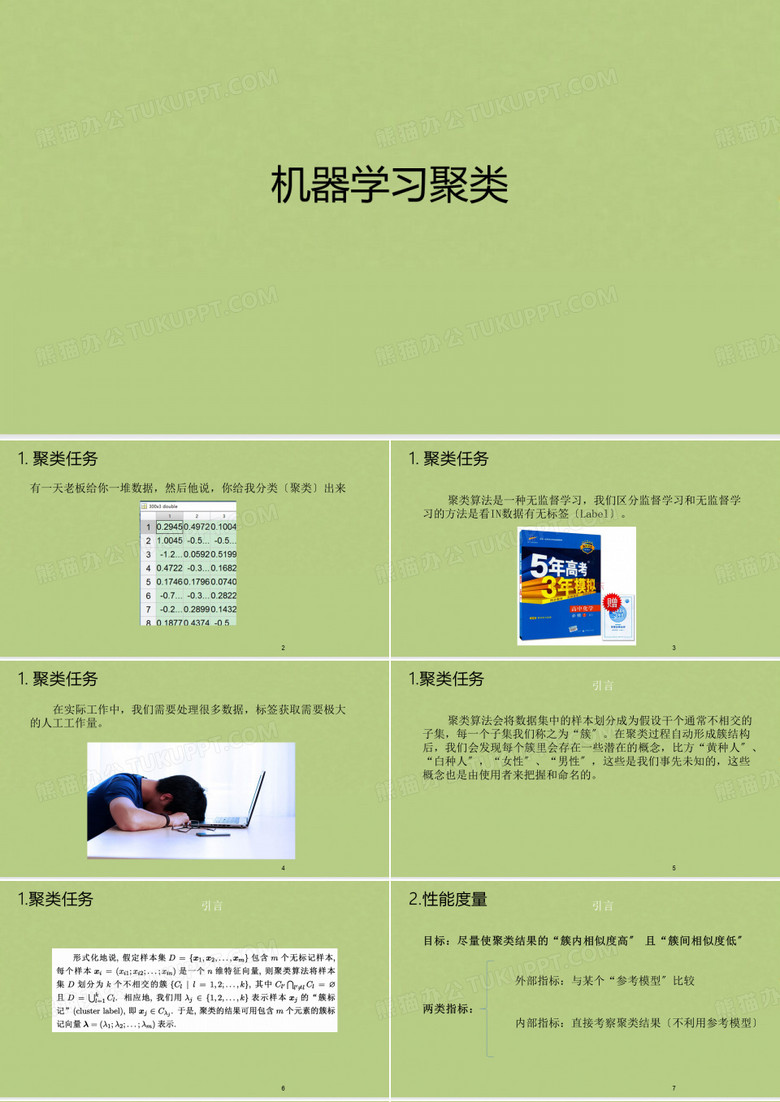 机器学习聚类