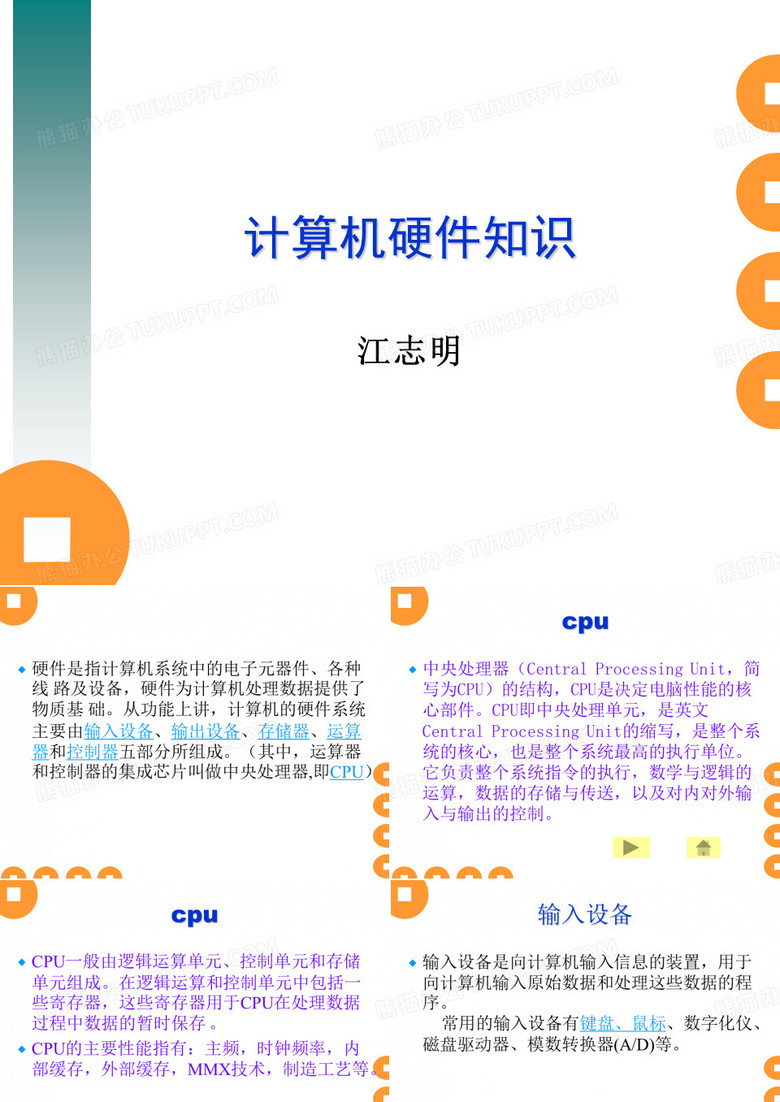 计算机硬件基础知识