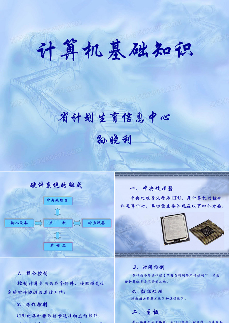 計算機硬件基礎知識