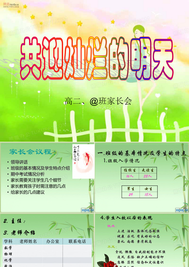 高二家长会优秀课件