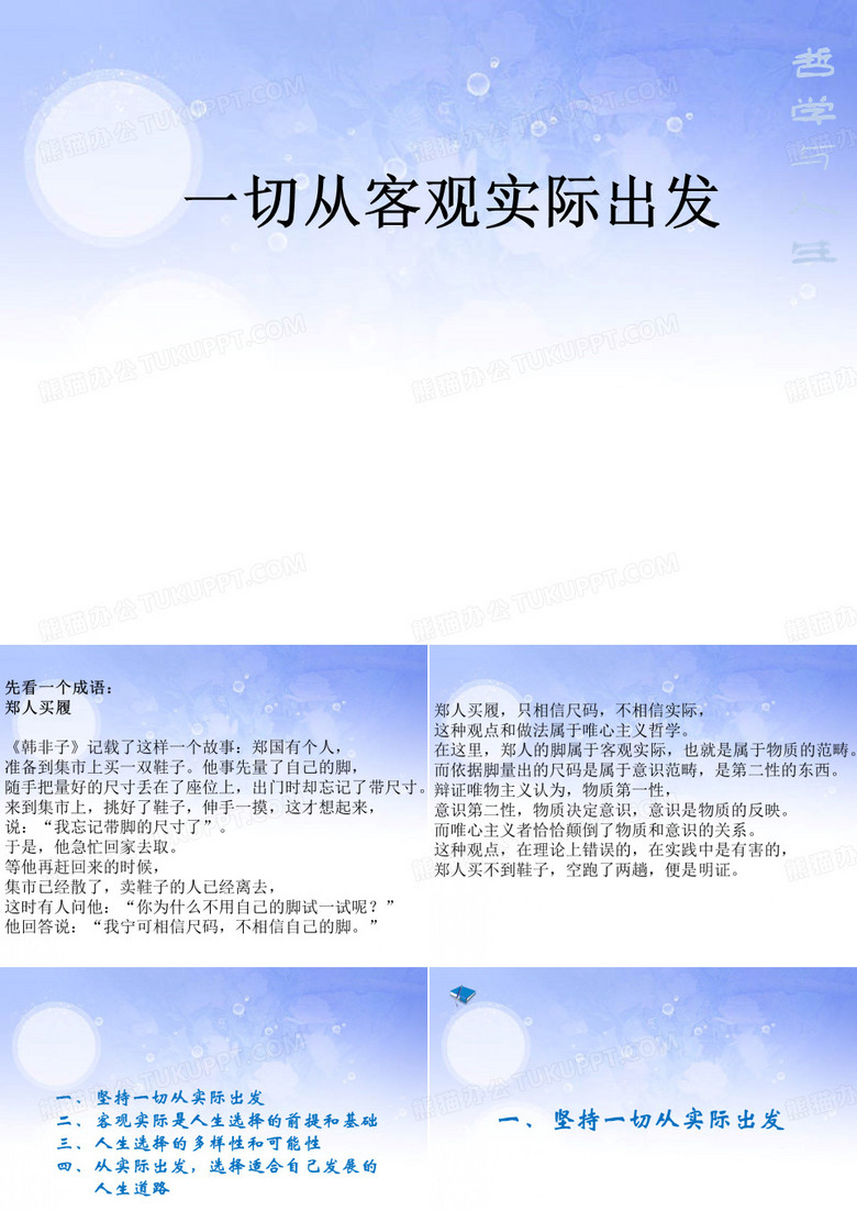 一切从实际出发