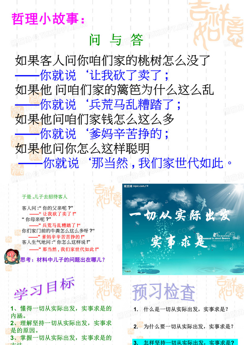 一切从实际出发实事求是