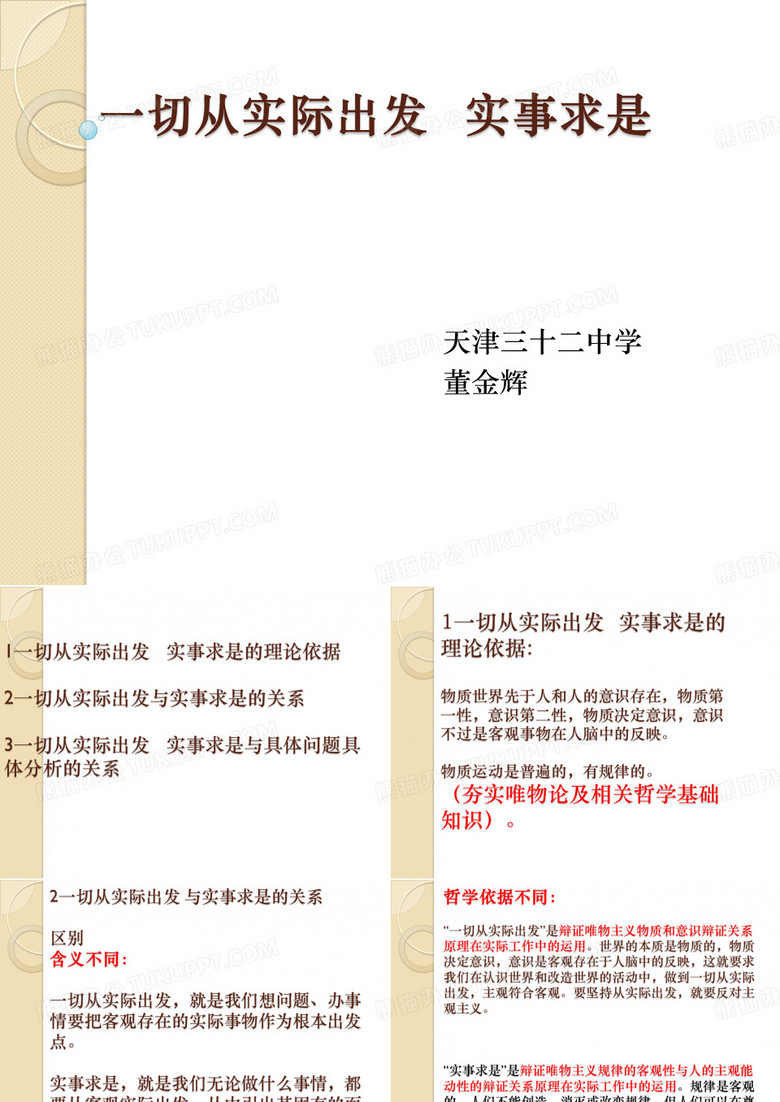 一切从实际出发   实事求是