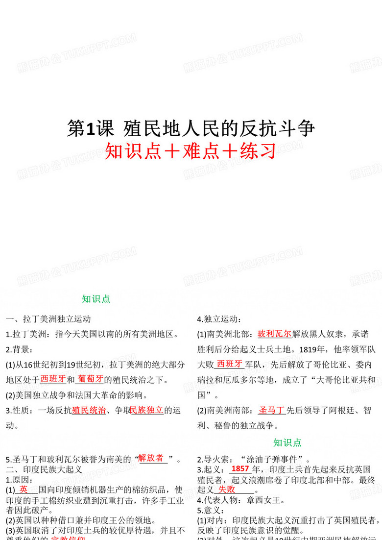 殖民地人民的反抗斗争