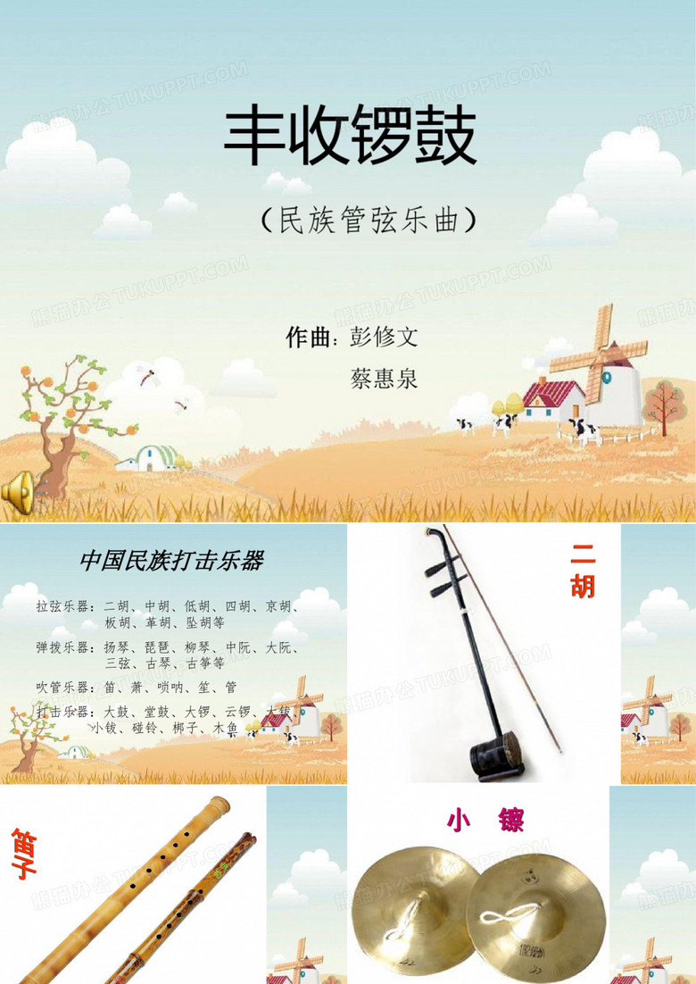 丰收锣鼓欣赏
