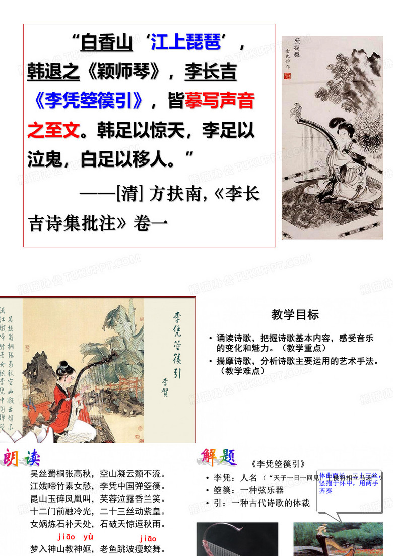 李凭箜篌引