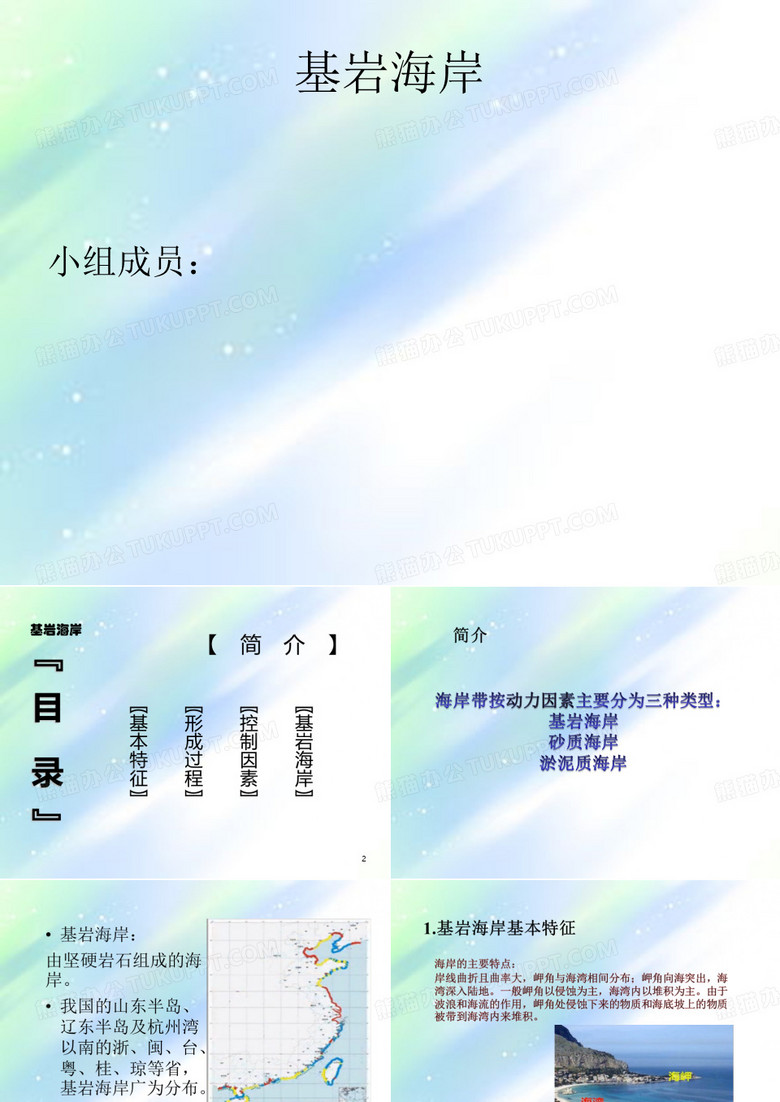 基岩海岸