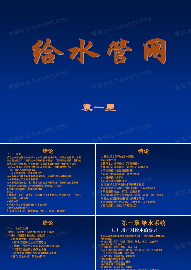 给水管网