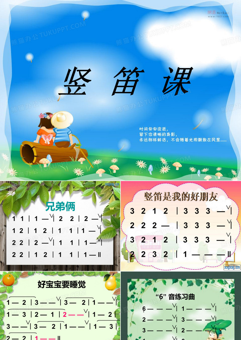 竖笛