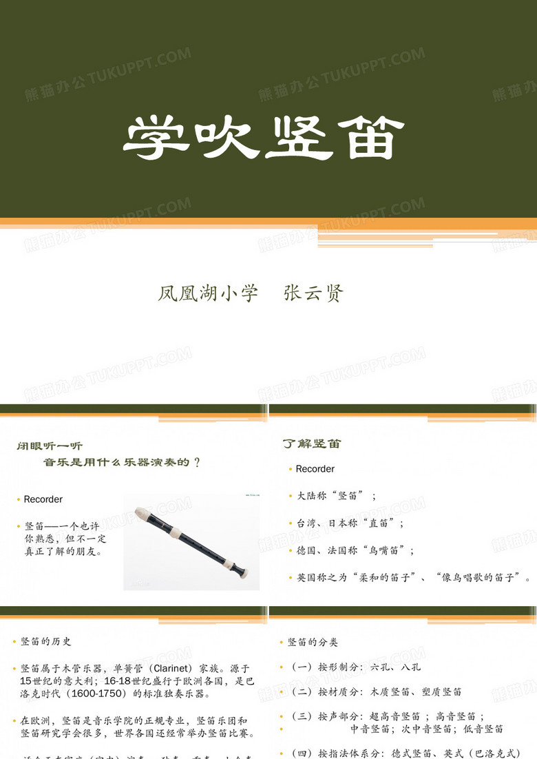 学吹竖笛