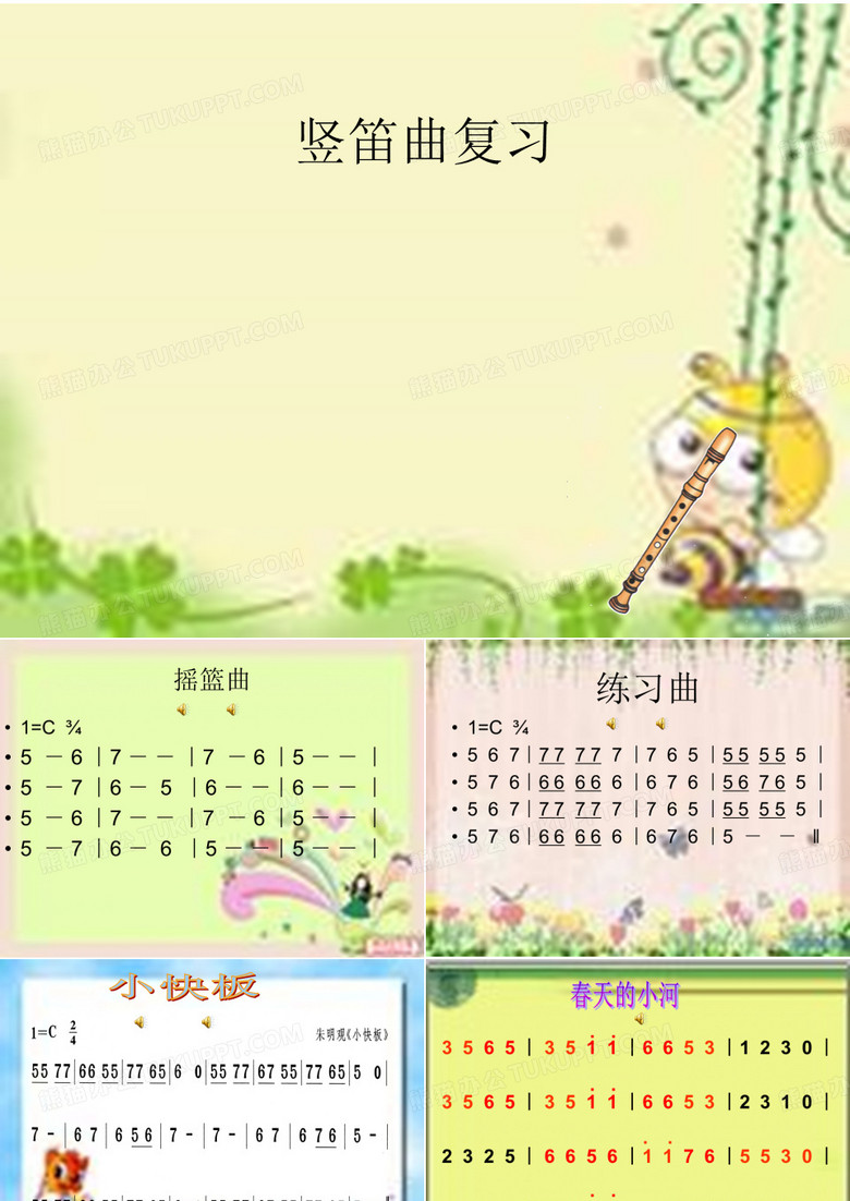 竖笛曲