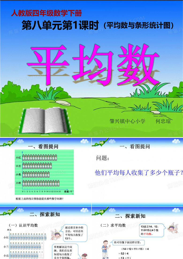 平均数得奖-完整版PPT课件