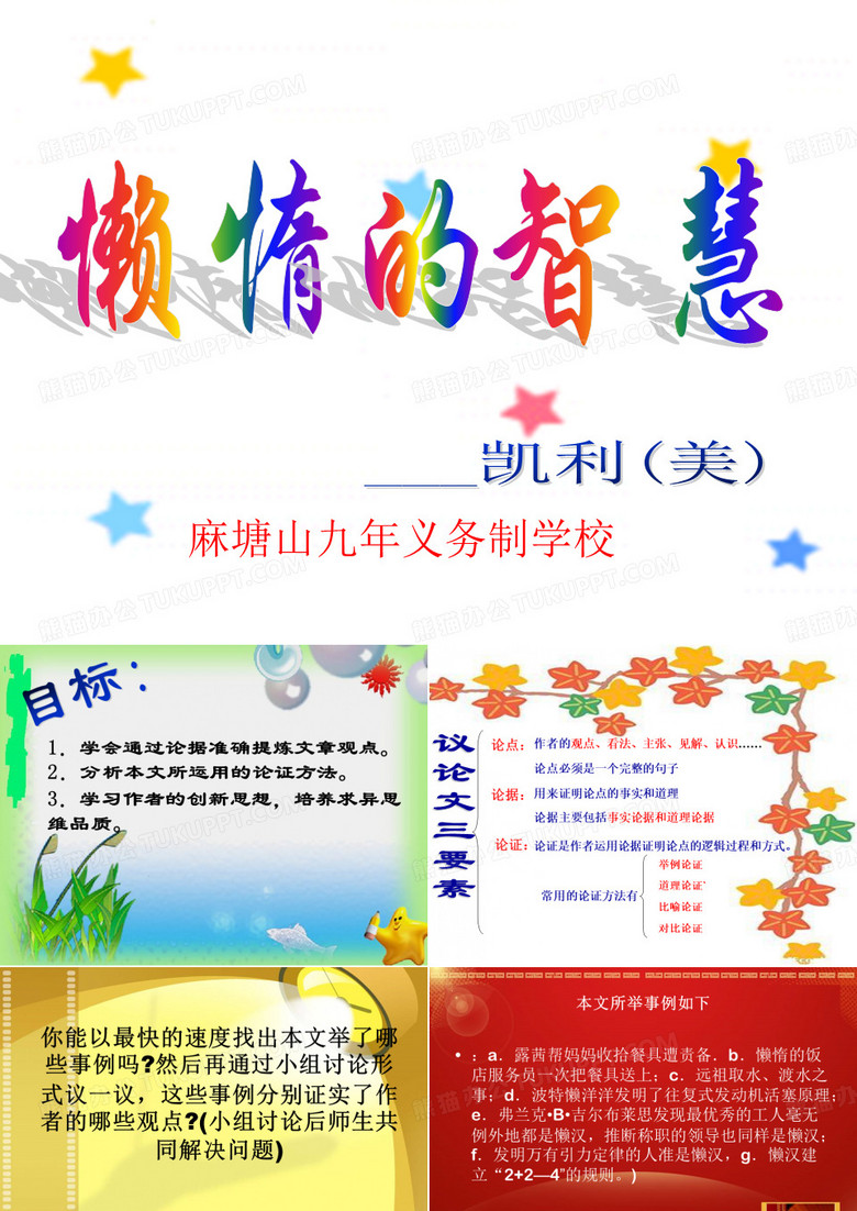 12.懒惰的智慧