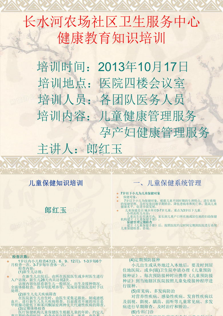 儿保、孕产妇培训