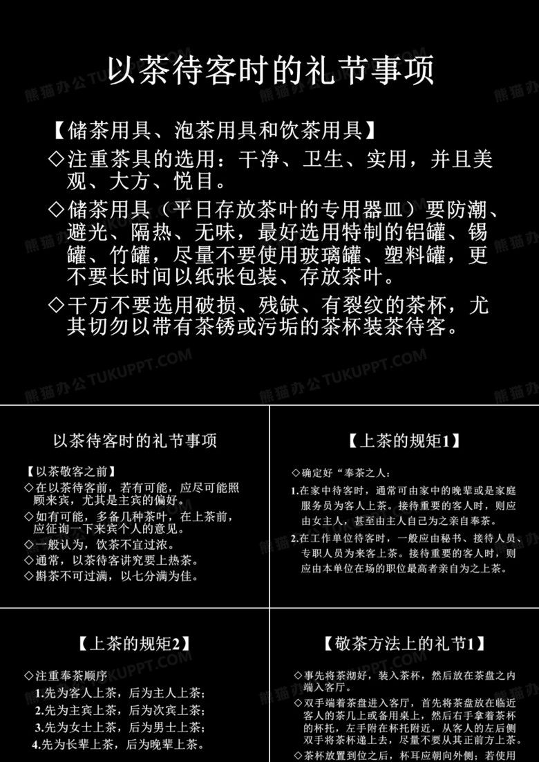 茶礼