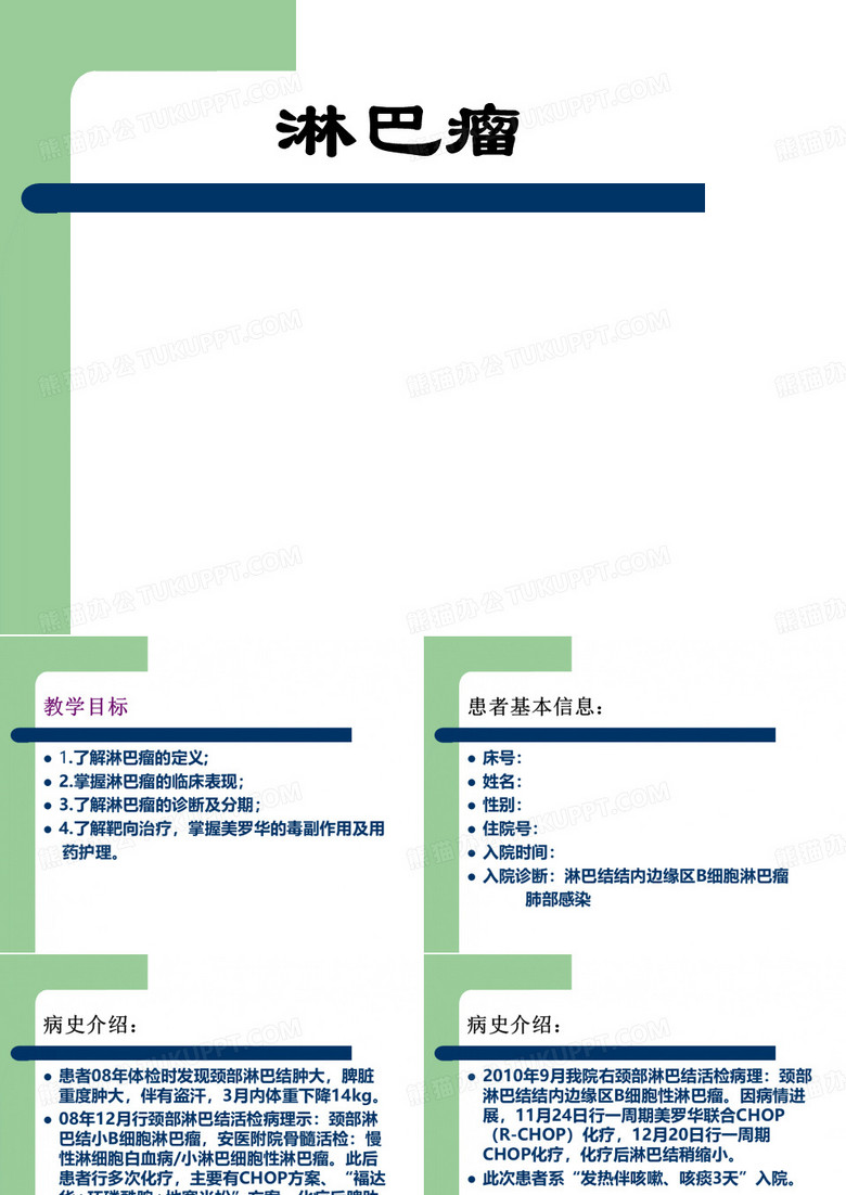 淋巴瘤的靶向治疗