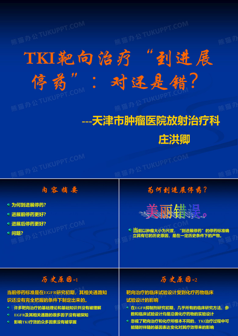 TKI靶向治疗