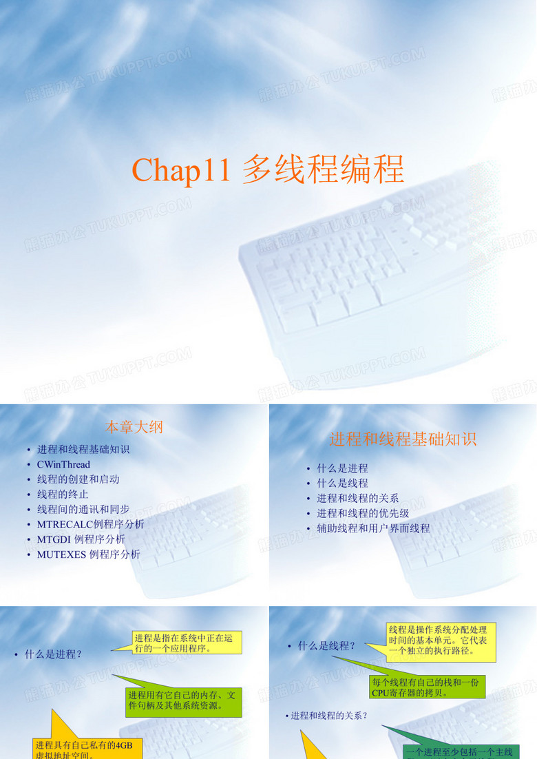 多线程编程.
