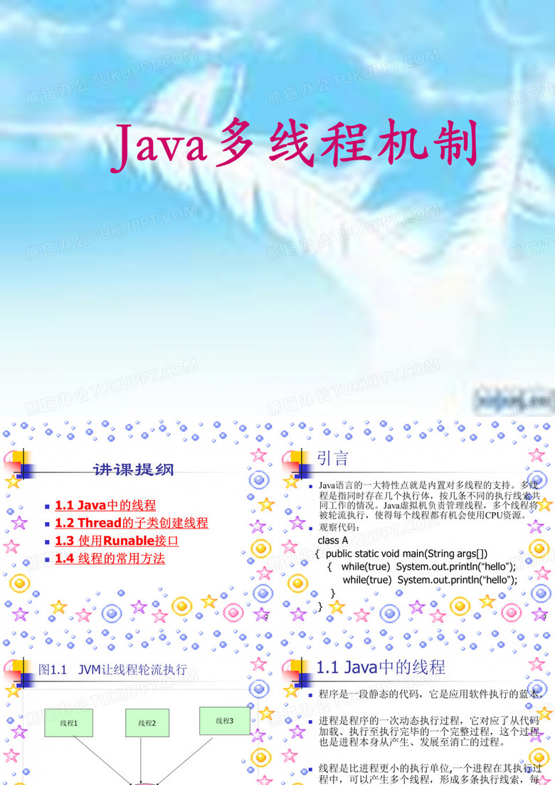 Java多线程机制