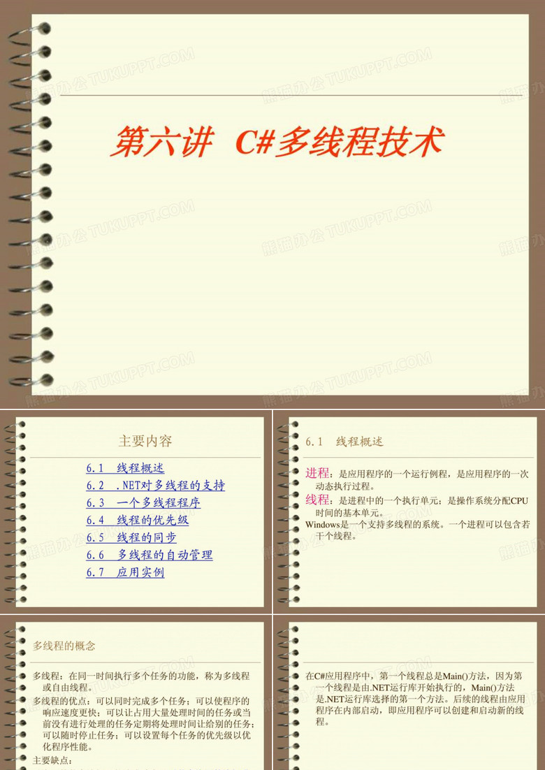 C多线程技术