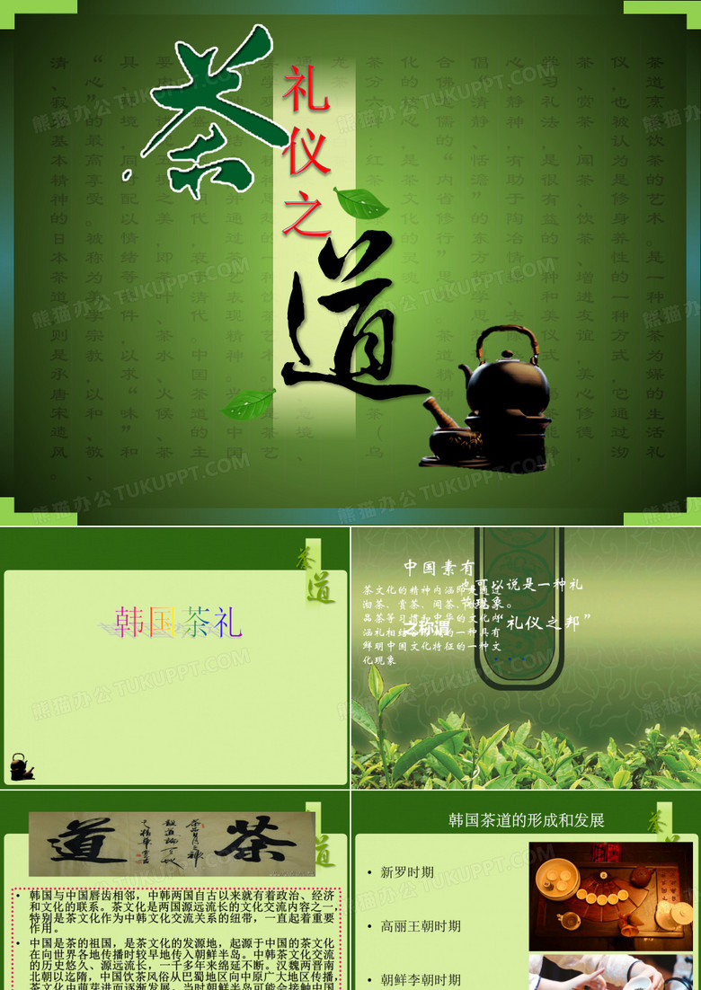韩国茶礼
