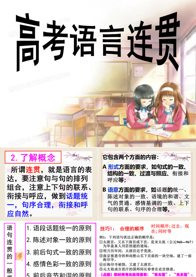 语言连贯