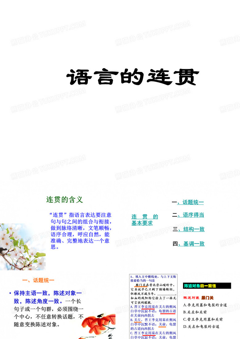 语言的连贯