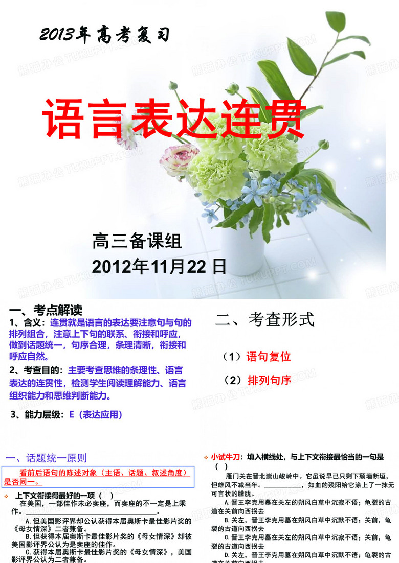 语言表达——连贯