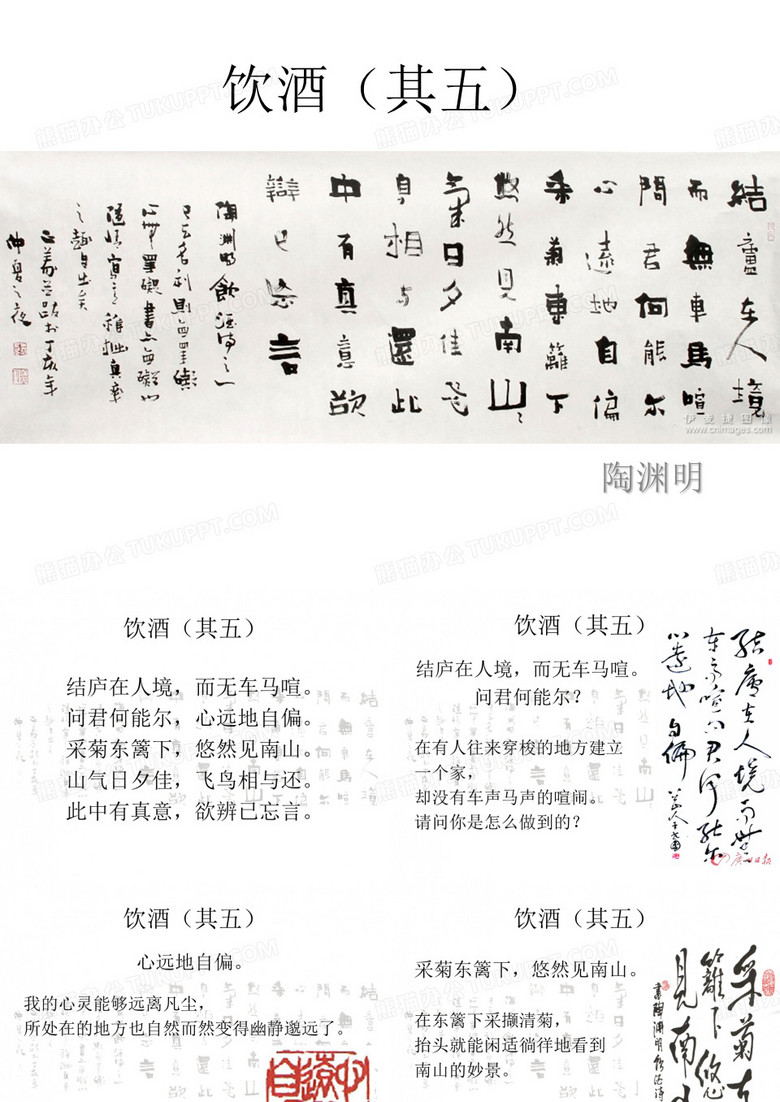 《饮酒》陶渊明-课件