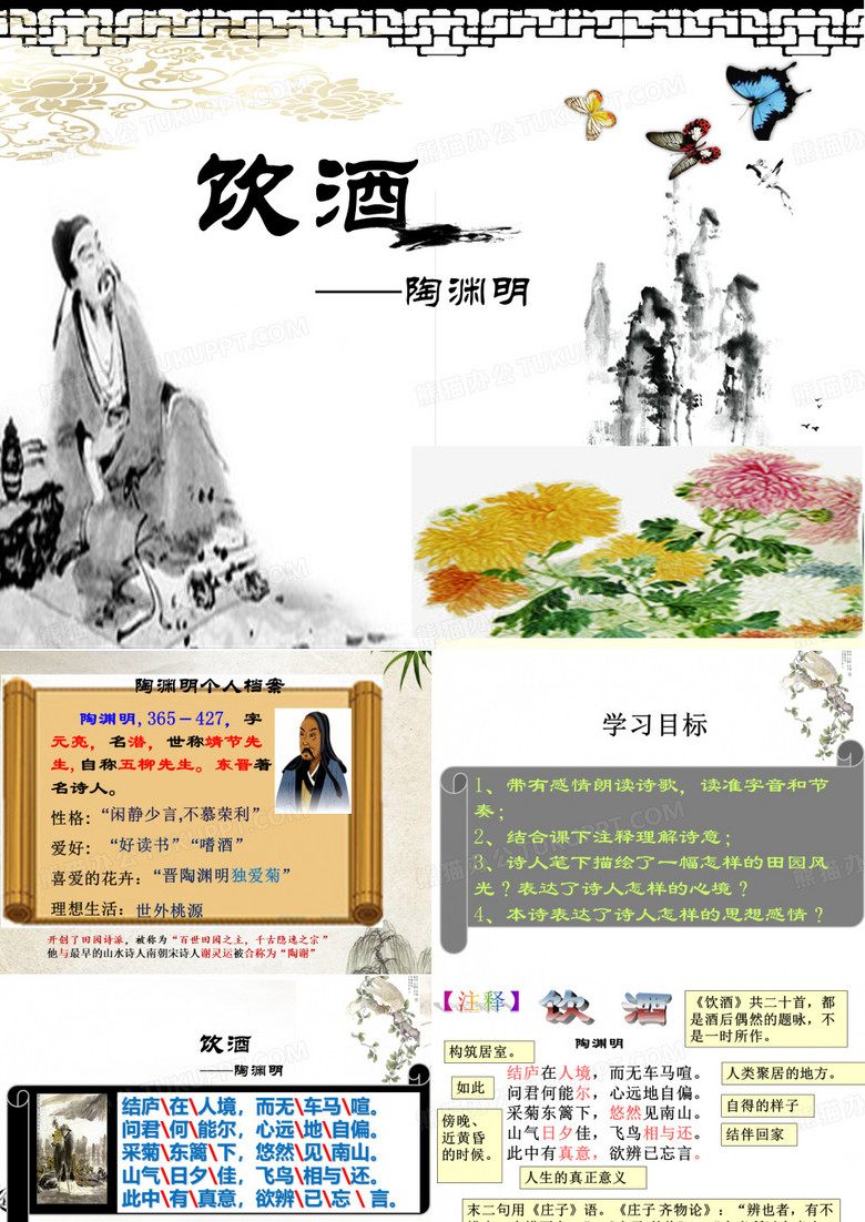 陶渊明《饮酒》