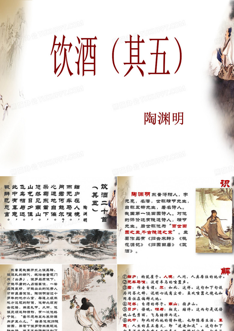饮酒 陶渊明