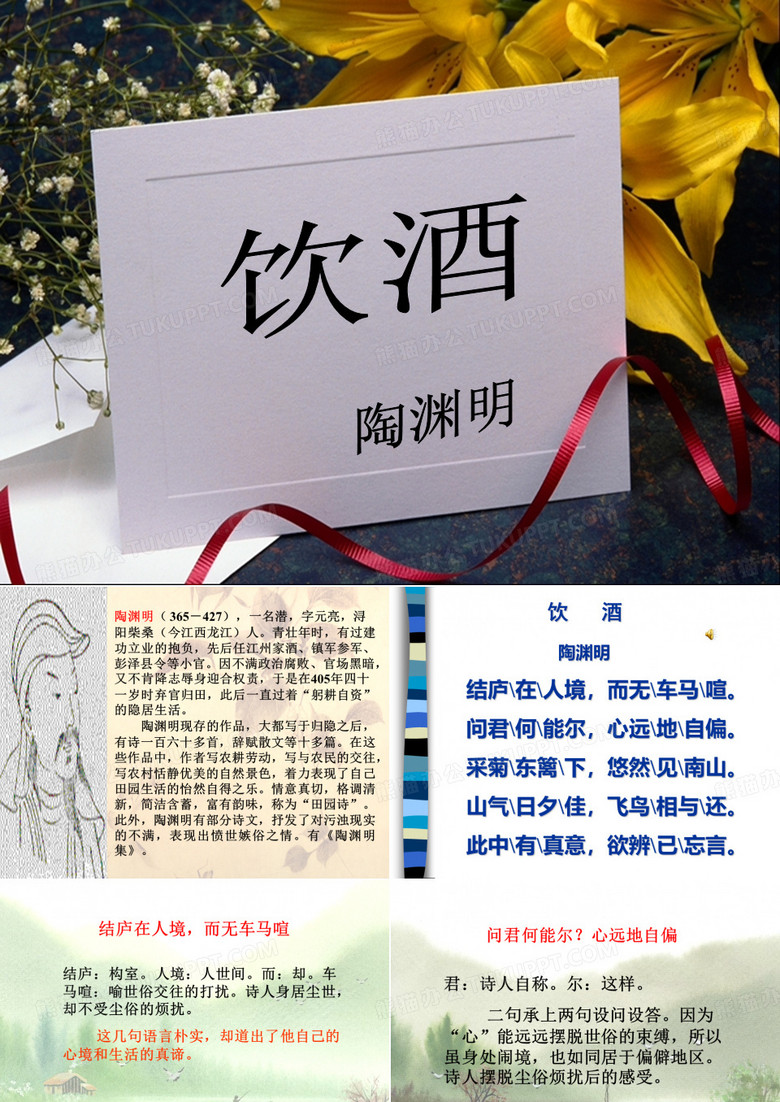 陶渊明 饮酒