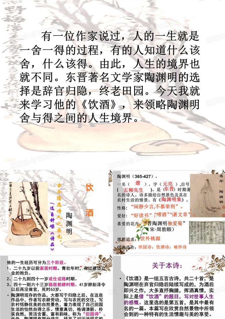饮酒陶渊明