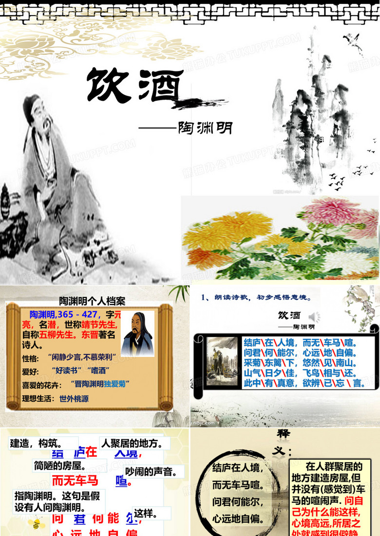 陶渊明《饮酒》