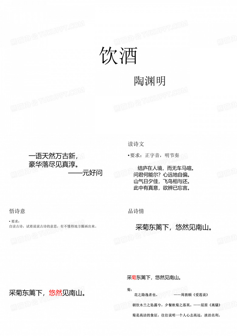 饮酒 陶渊明