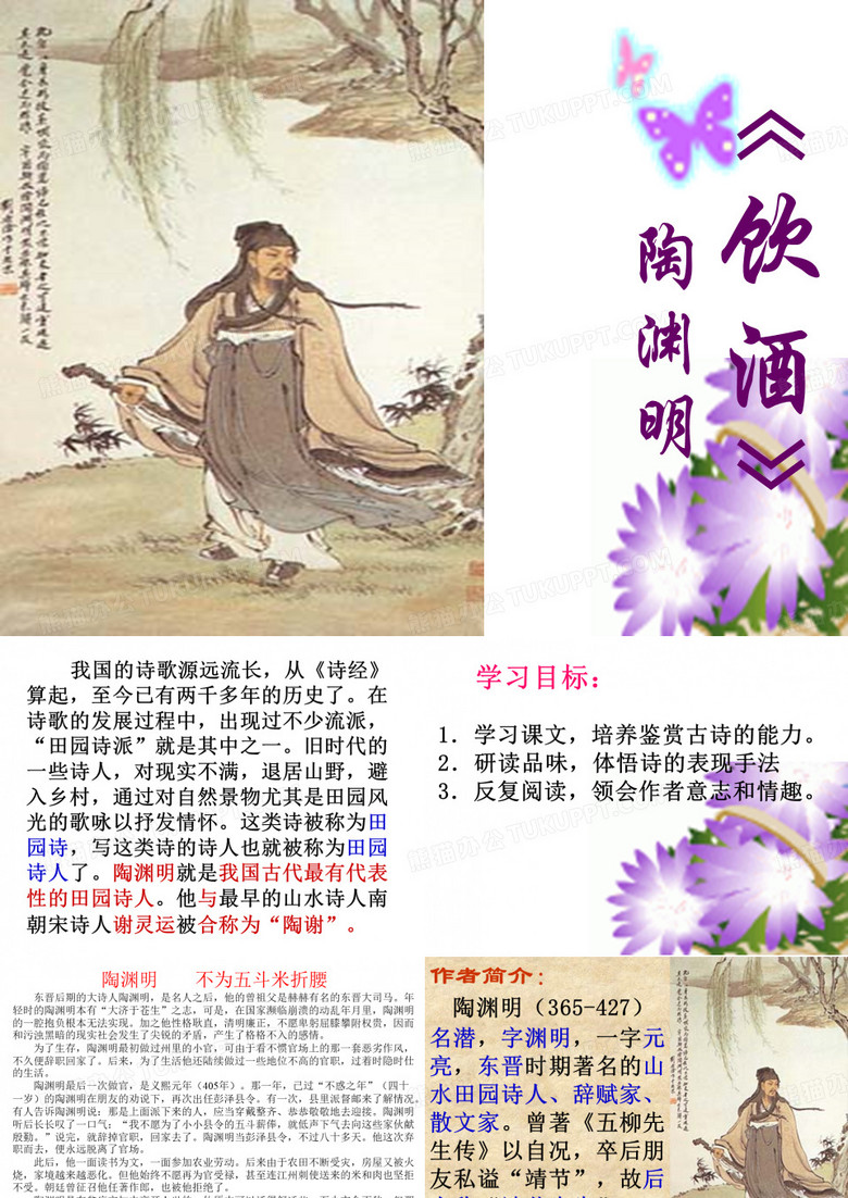 饮酒 陶渊明(优质课件)