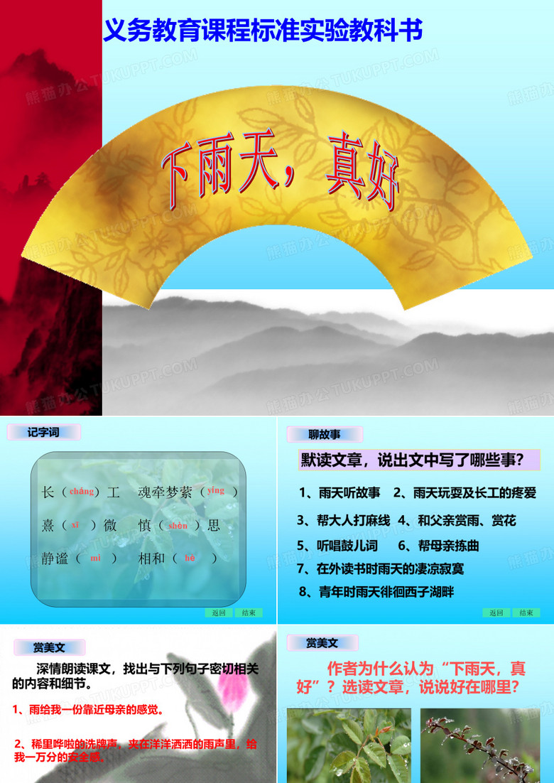 《下雨天,真好》课件