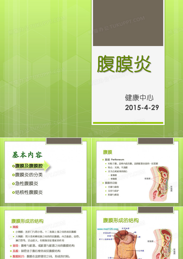 腹膜炎