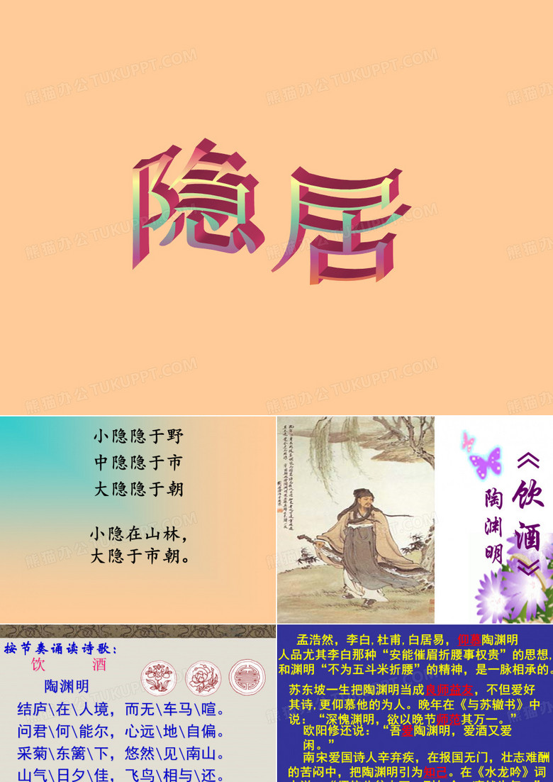 饮酒-陶渊明