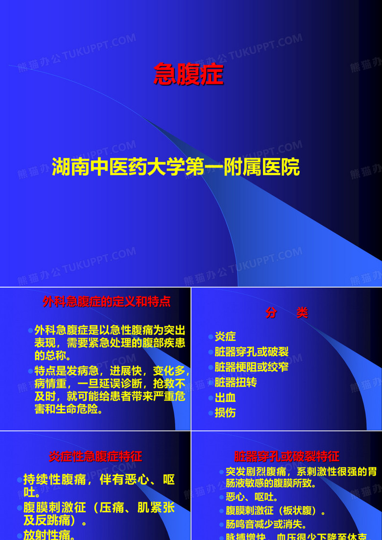 腹膜炎