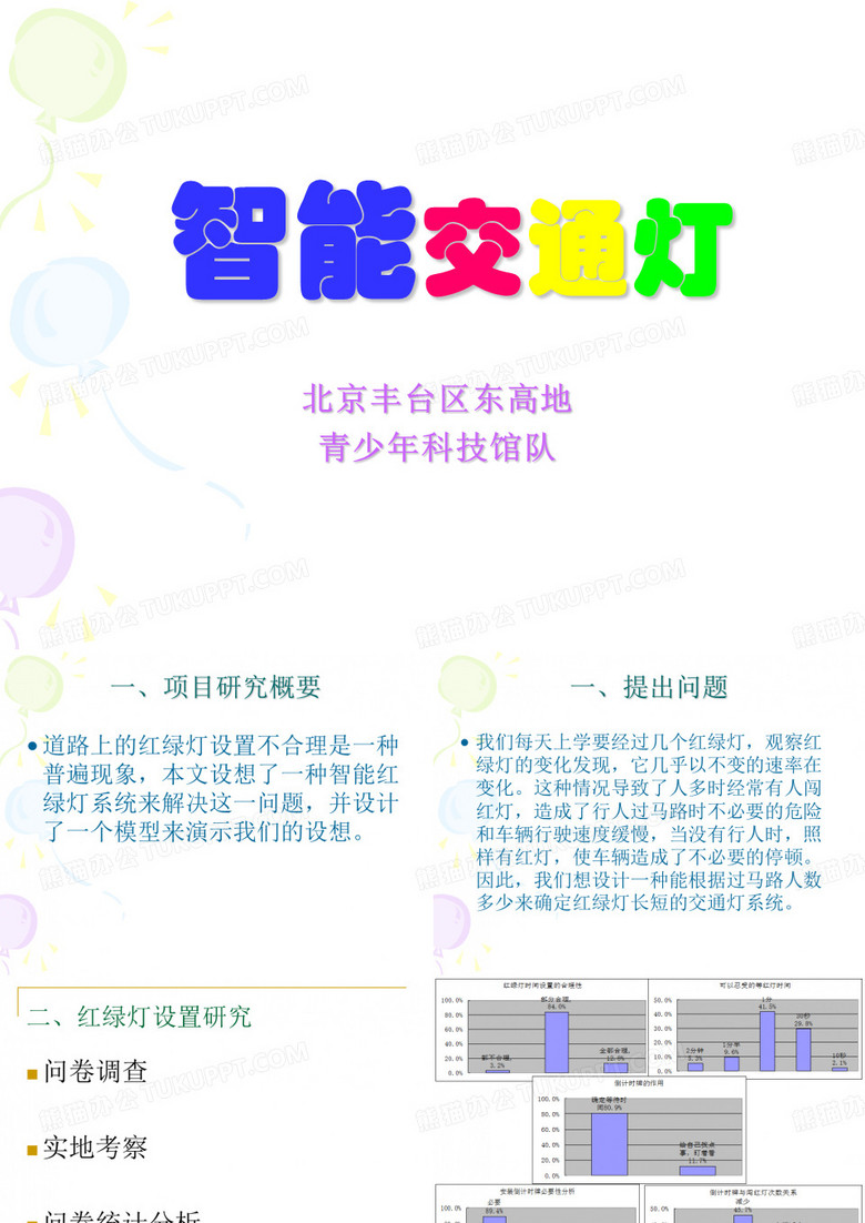 智能交通灯