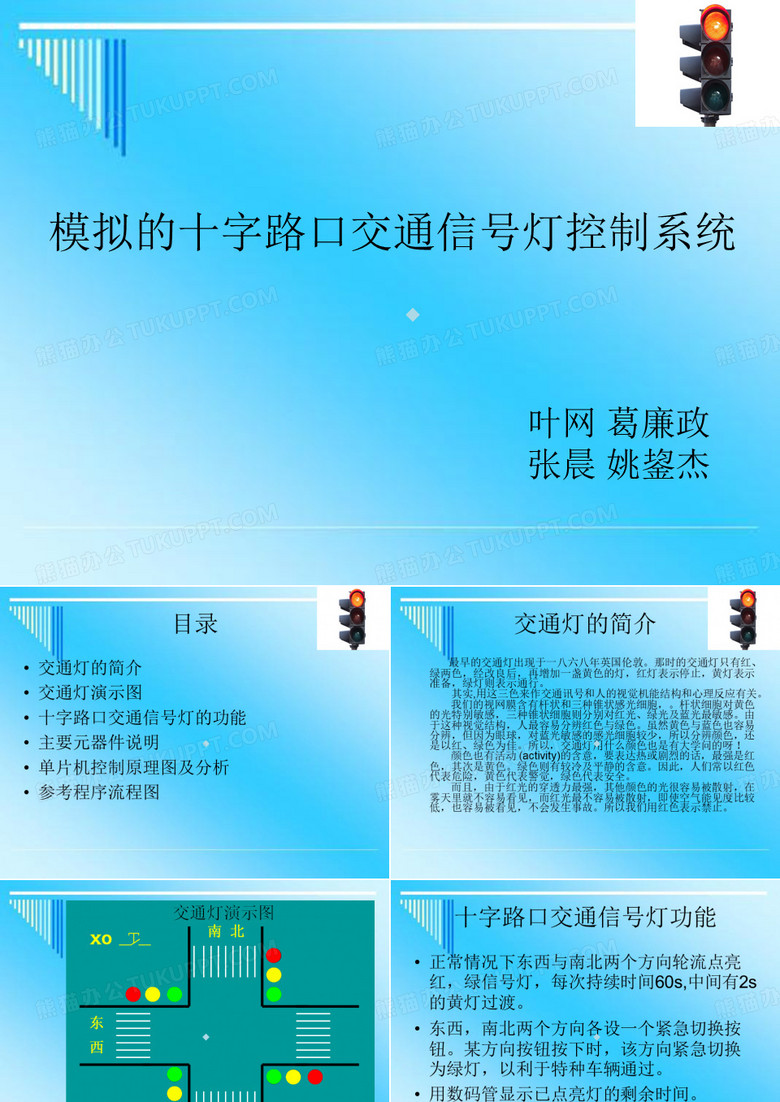 单片机控制交通灯