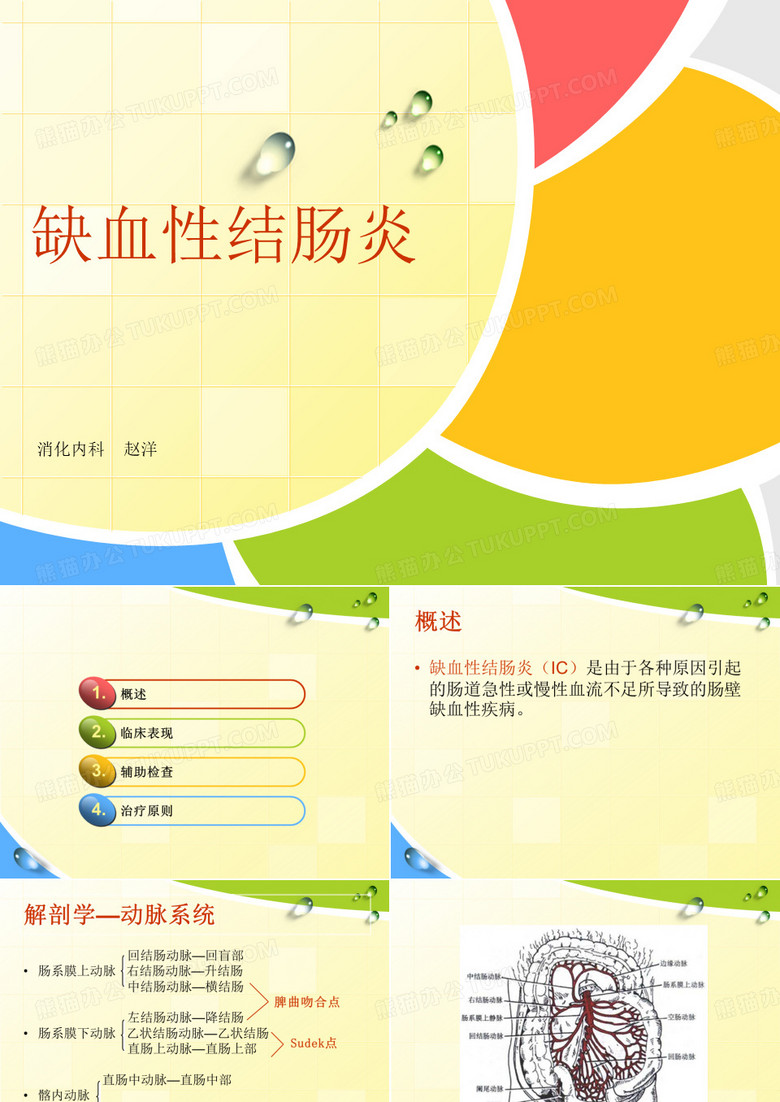 缺血性结肠炎