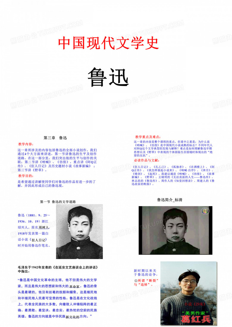 中国现代文学：鲁迅